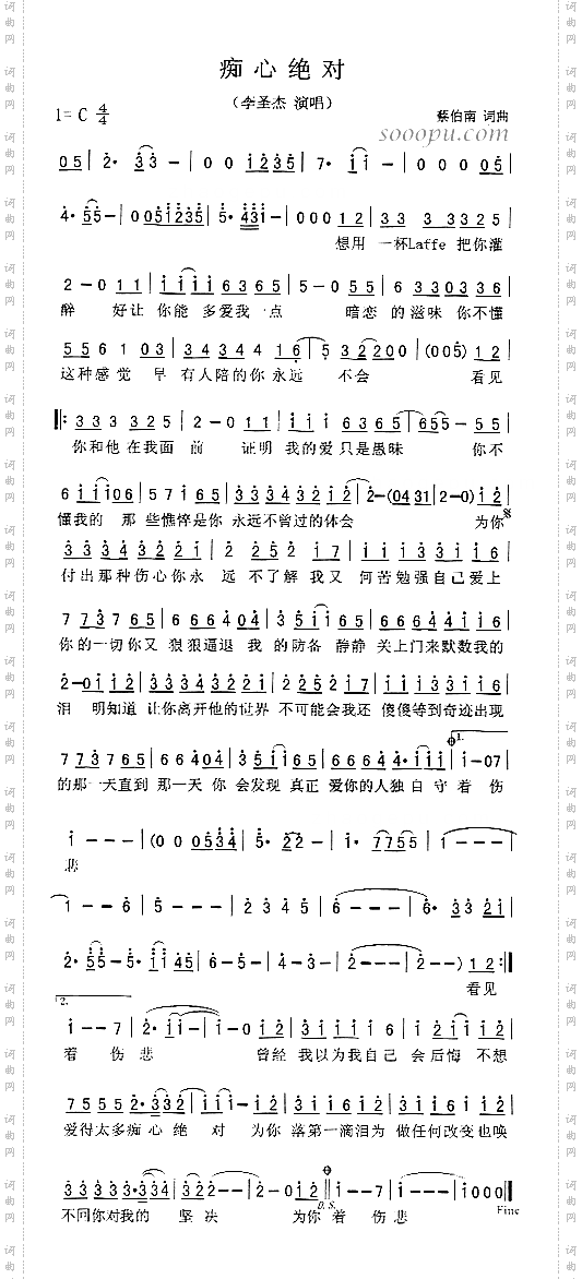 痴心绝对