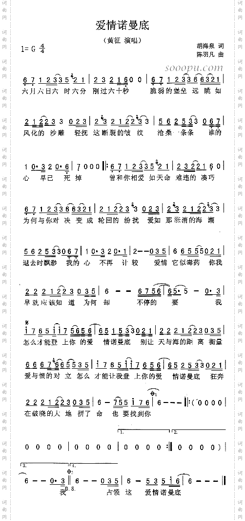 爱情诺曼底