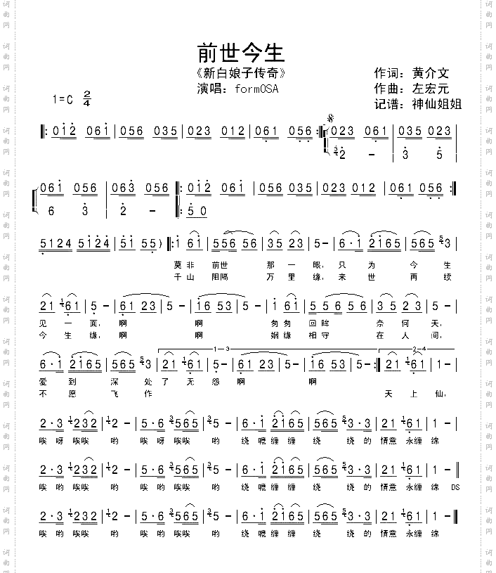 前世今生《新白娘子传奇》