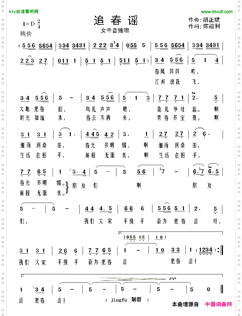 追春谣