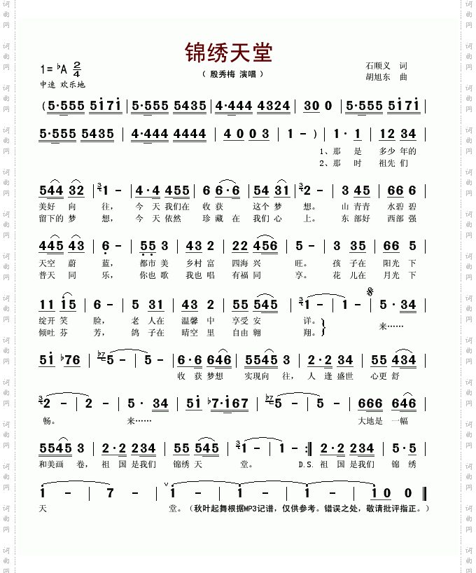 锦绣天堂