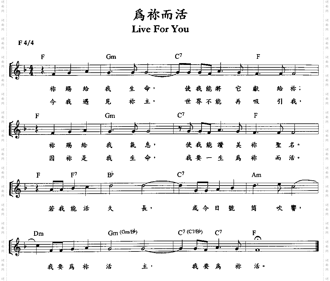 为你而活