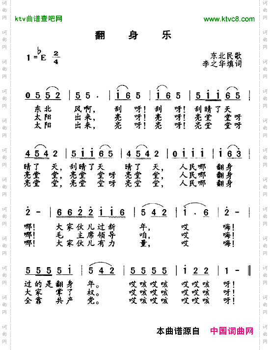 翻身乐