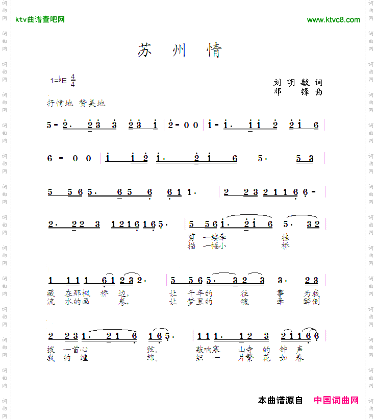 苏州情