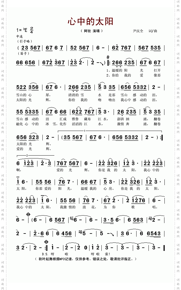 心中的太阳
