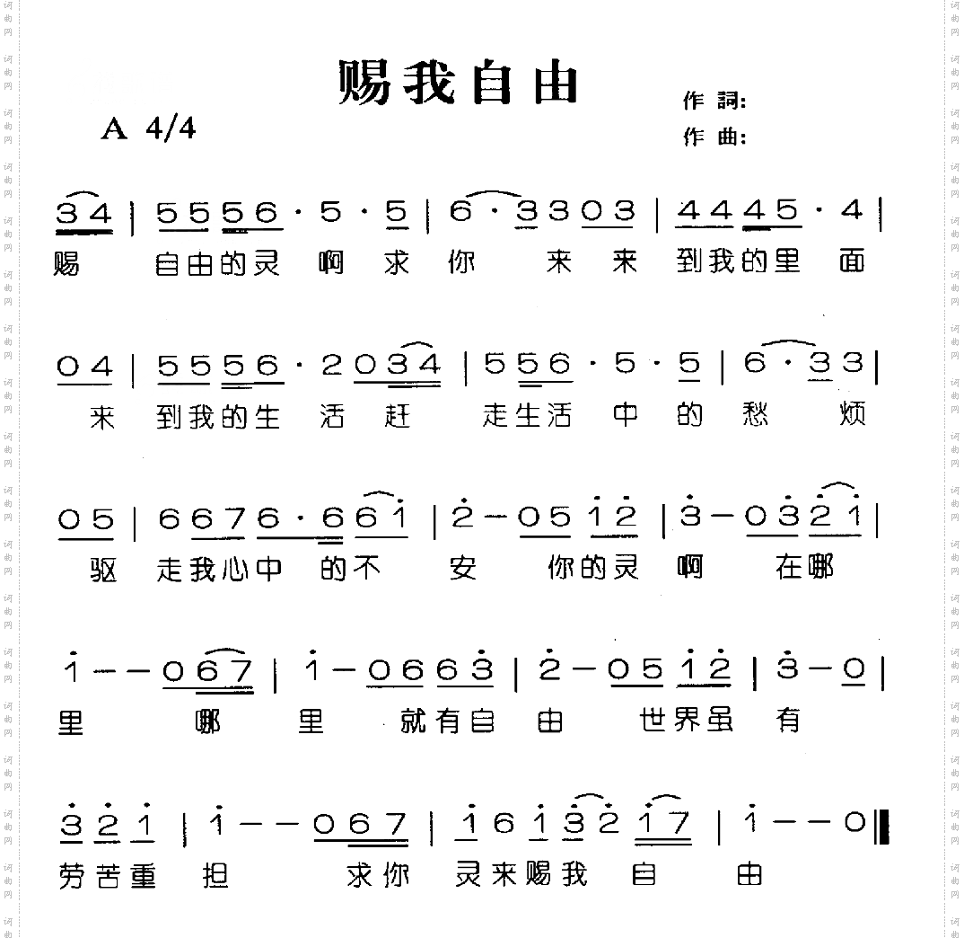 赐我自由