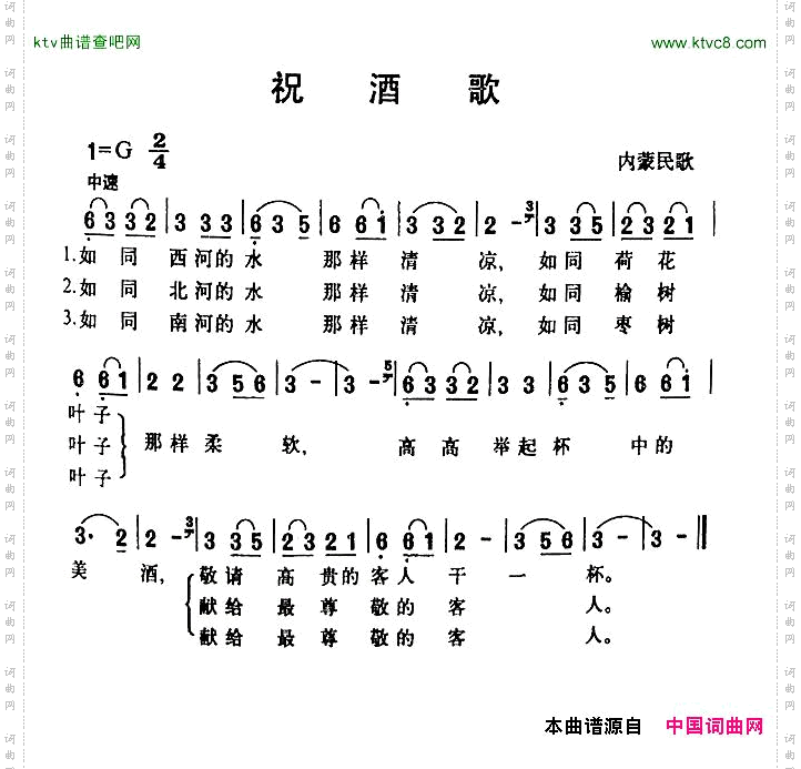 祝酒歌内蒙民歌