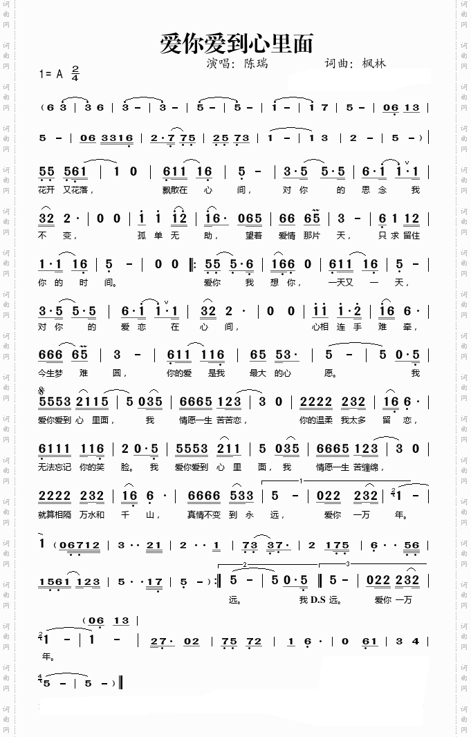 爱你爱到心里面
