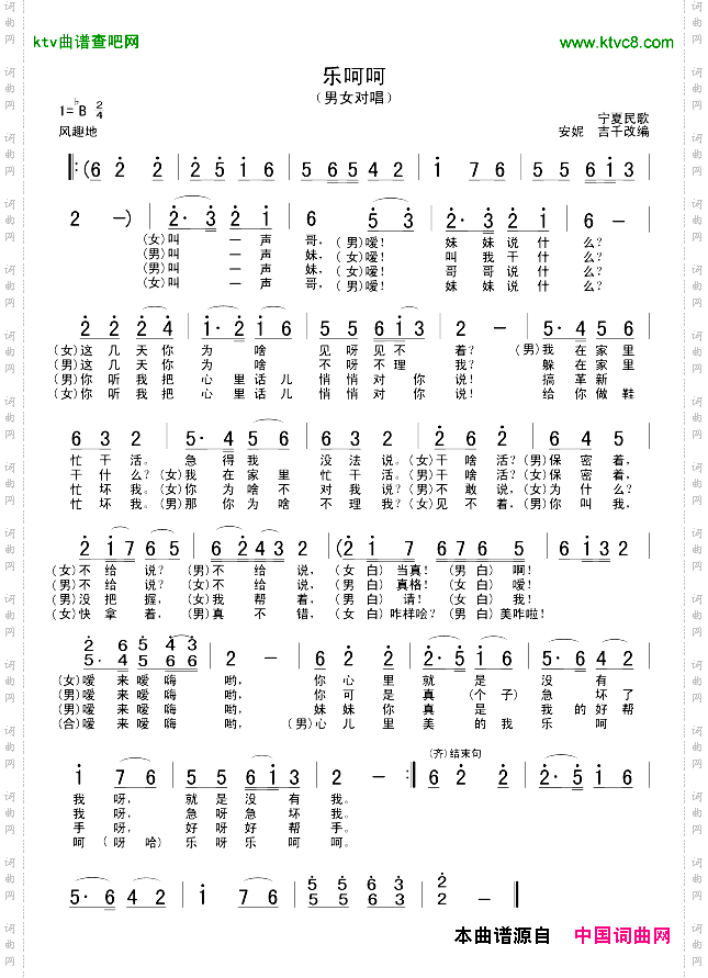 乐呵呵宁夏民歌