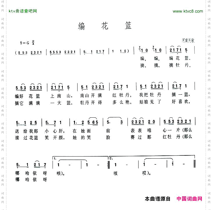 编花篮