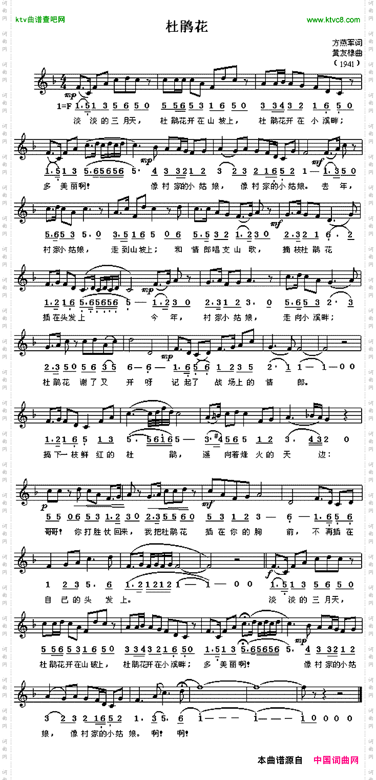 杜鹃花方燕军词黄友隶曲
