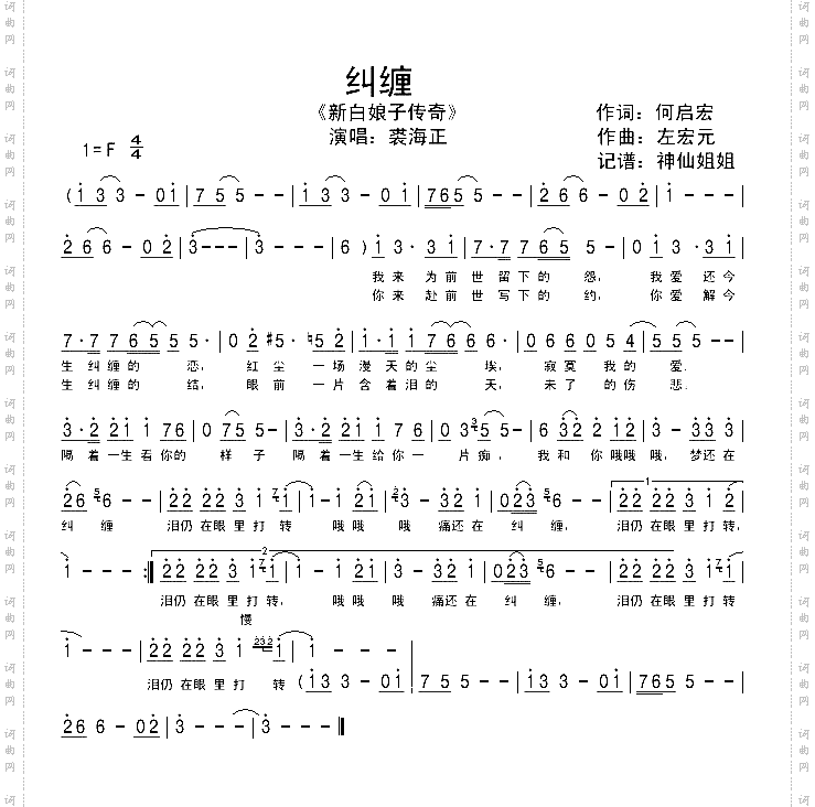 纠缠《新白娘子传奇》