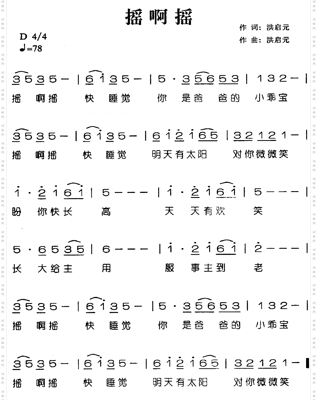 摇啊摇