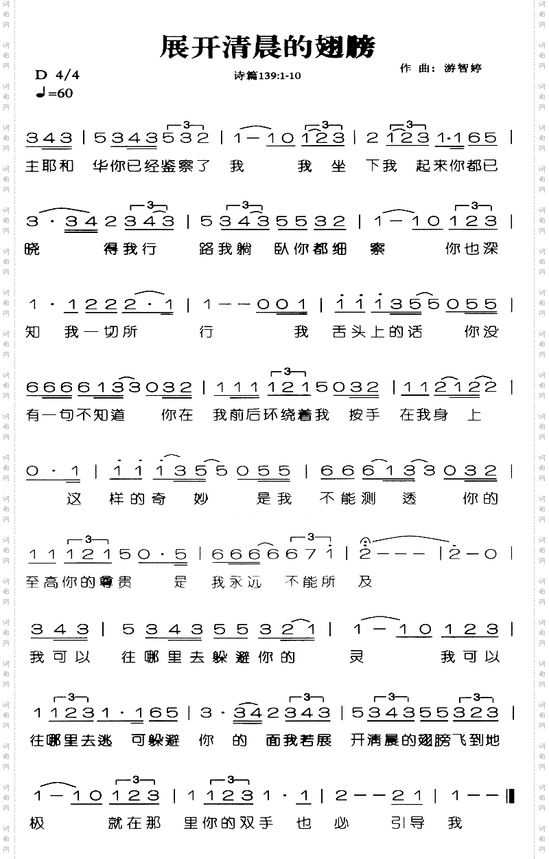 展开清晨的翅膀