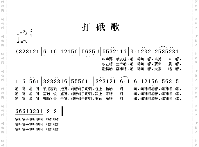 打硪歌