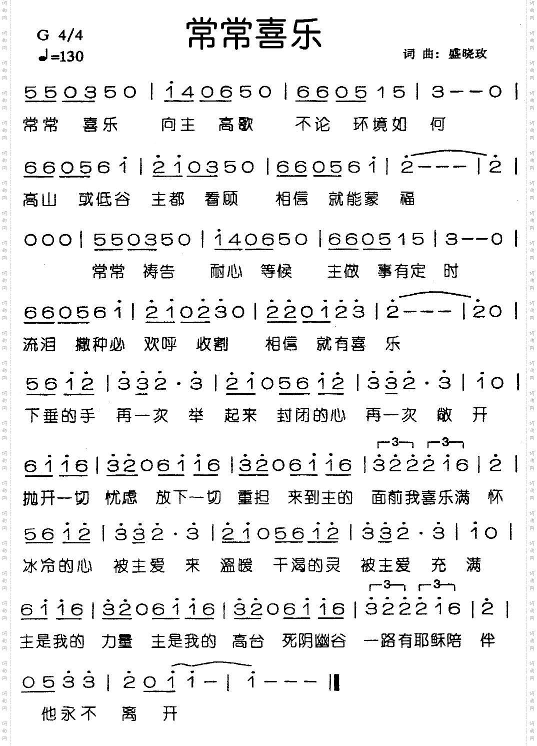 常常喜乐