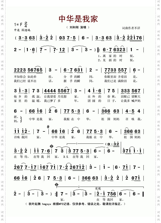 中华是我家