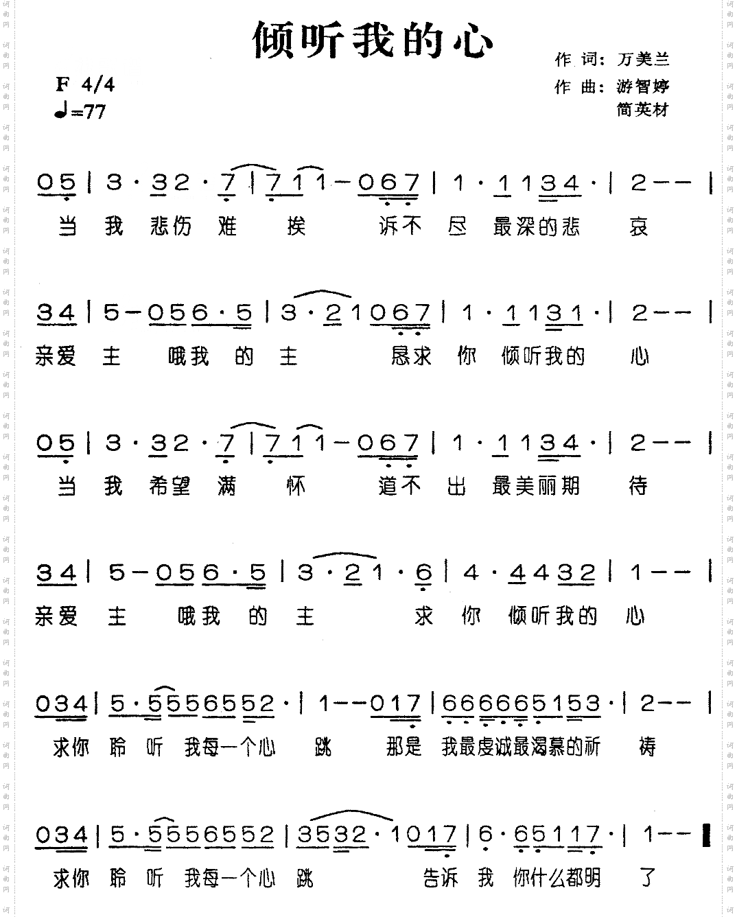 倾听我的心