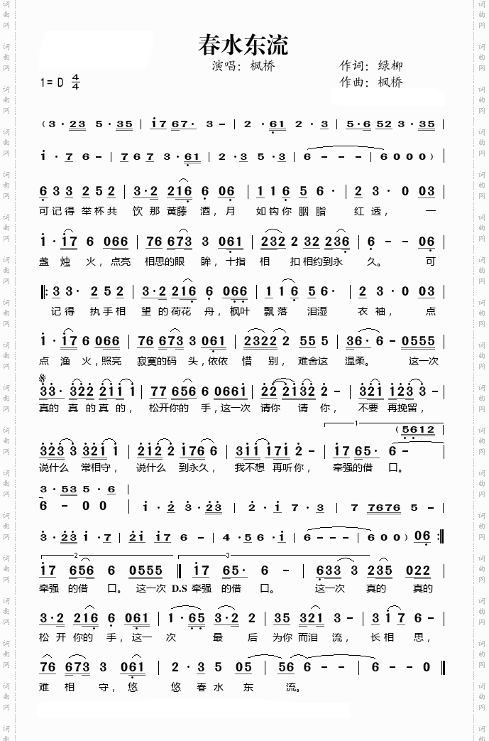 春水东流