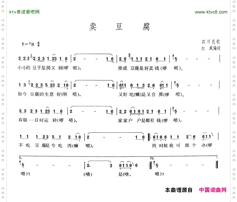 卖豆腐