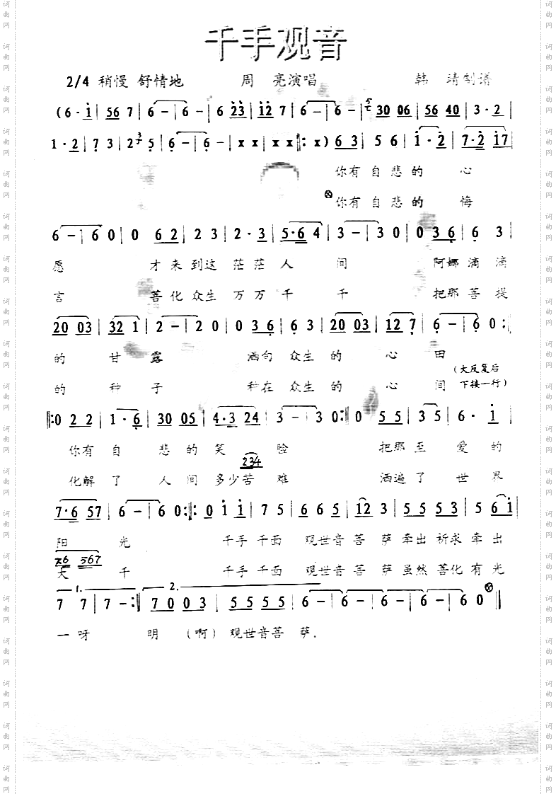 千手观音－感恩歌