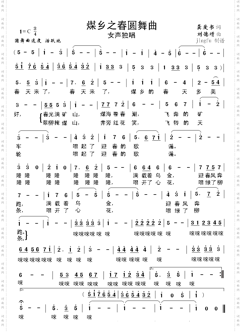 煤乡之春圆舞曲