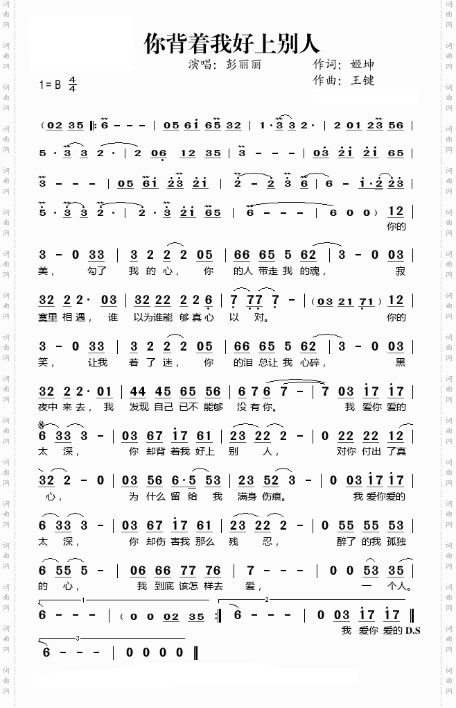 你背着我好上别人