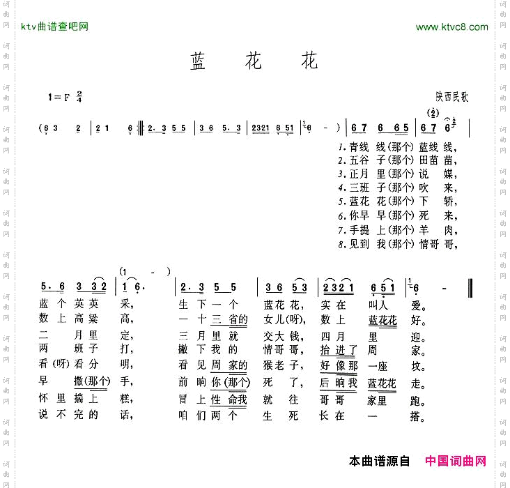 蓝花花