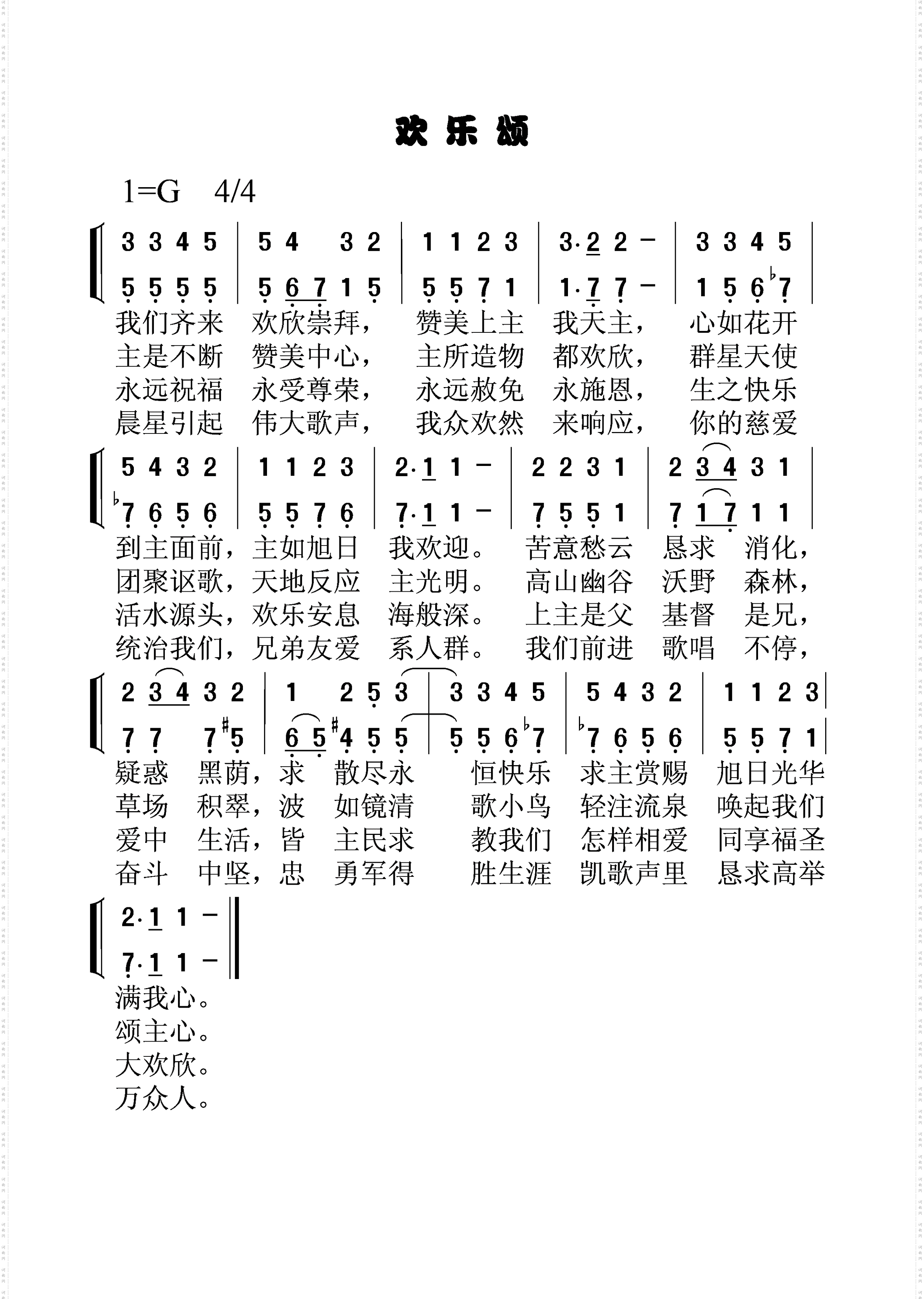 欢乐颂