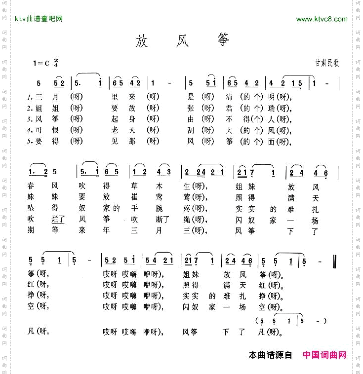 放风筝_甘肃民歌