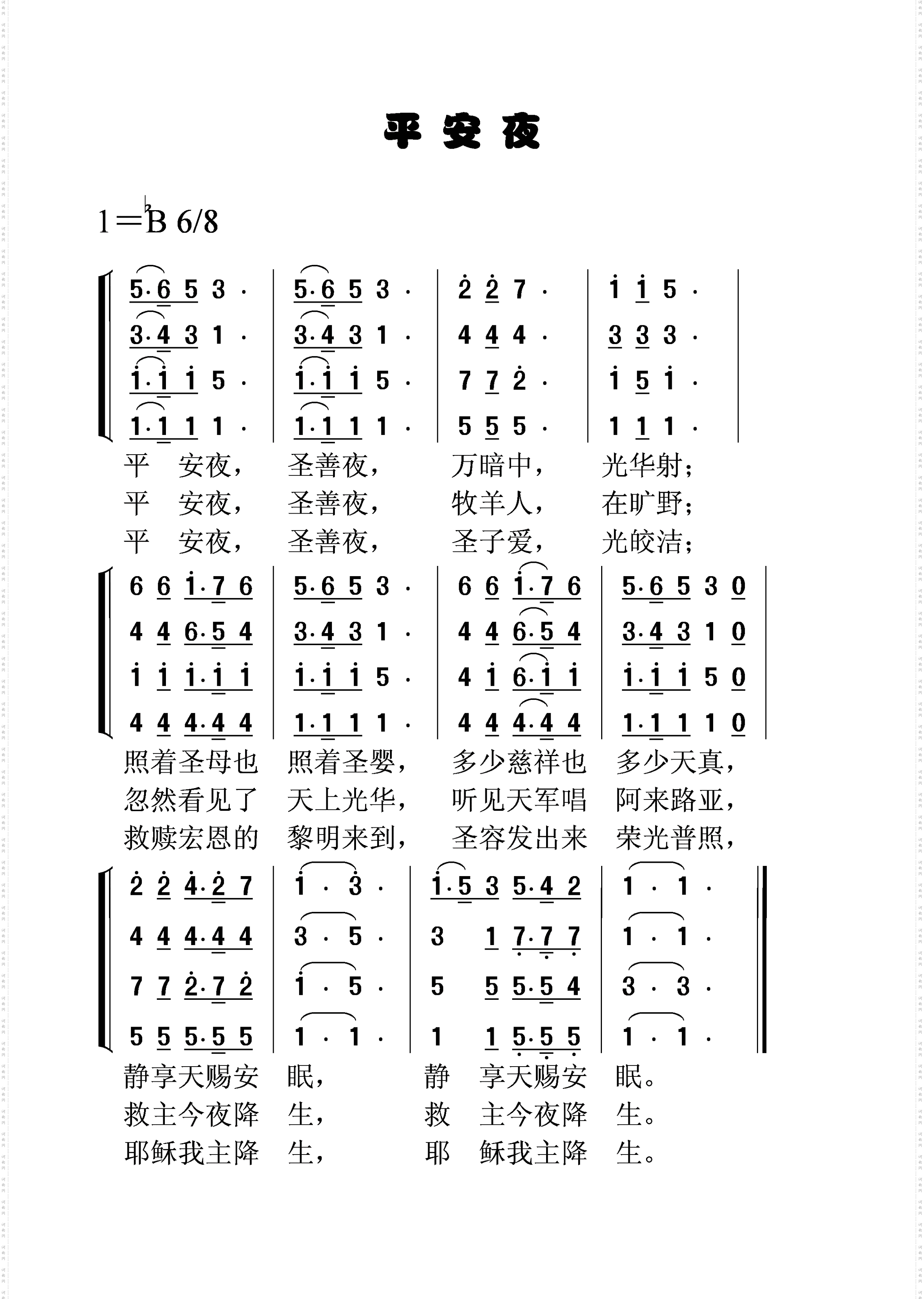 平安夜