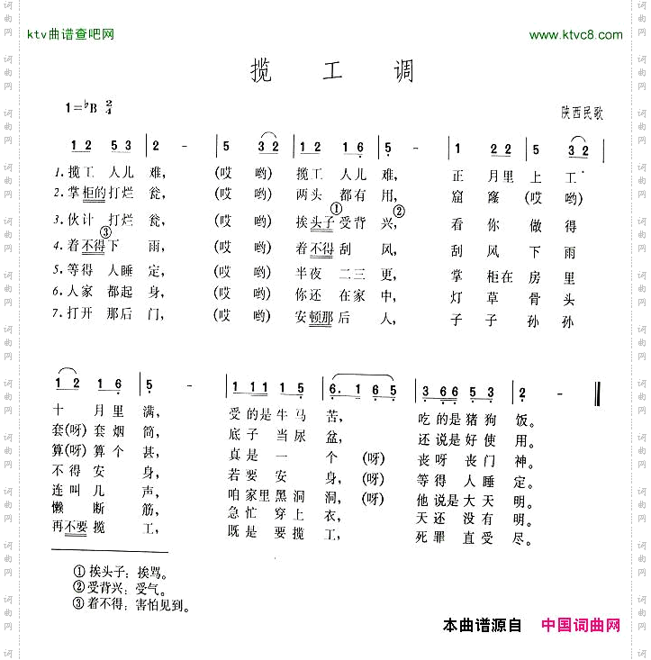 揽工调