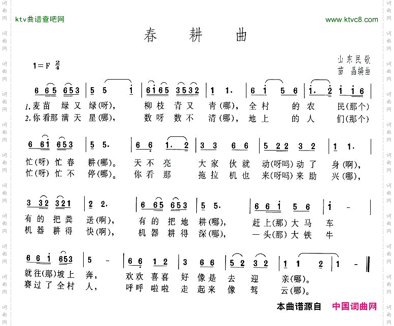 春耕曲