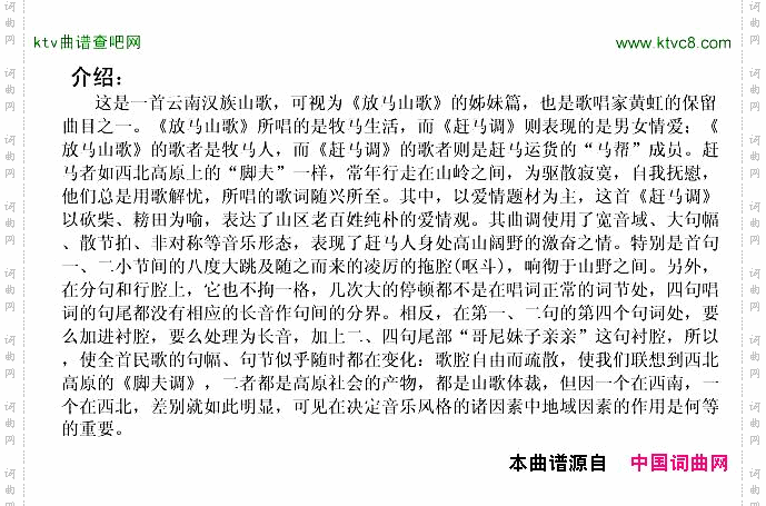 赶马调
