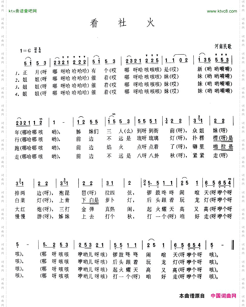 看社火