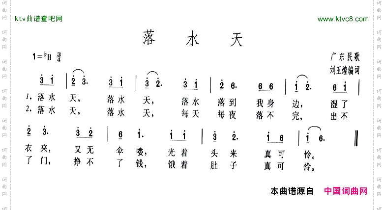 落水天