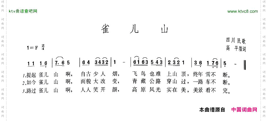 雀儿山