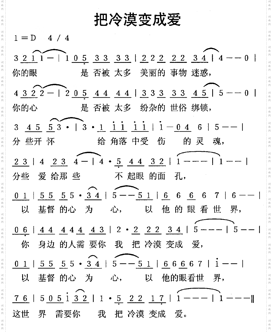 把冷漠变成爱
