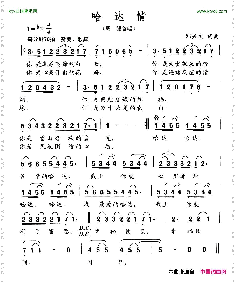 哈达情
