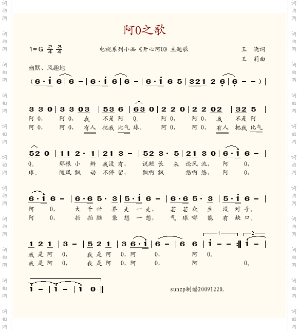 阿O之歌