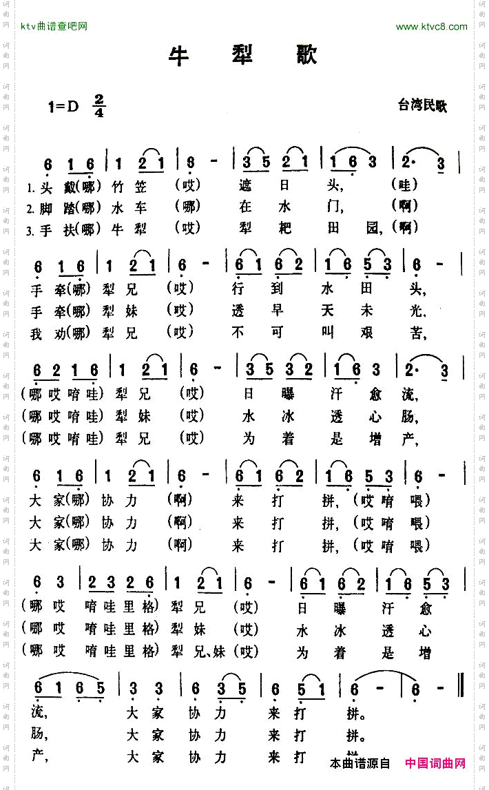 牛犁歌