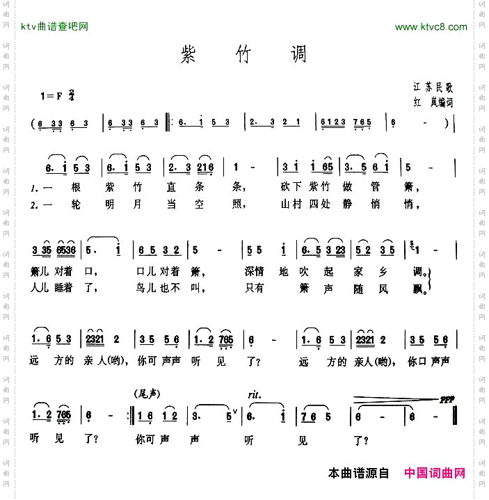 紫竹调版本一