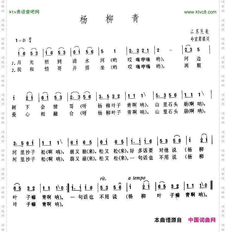 杨柳青江苏民歌冷宣君填词