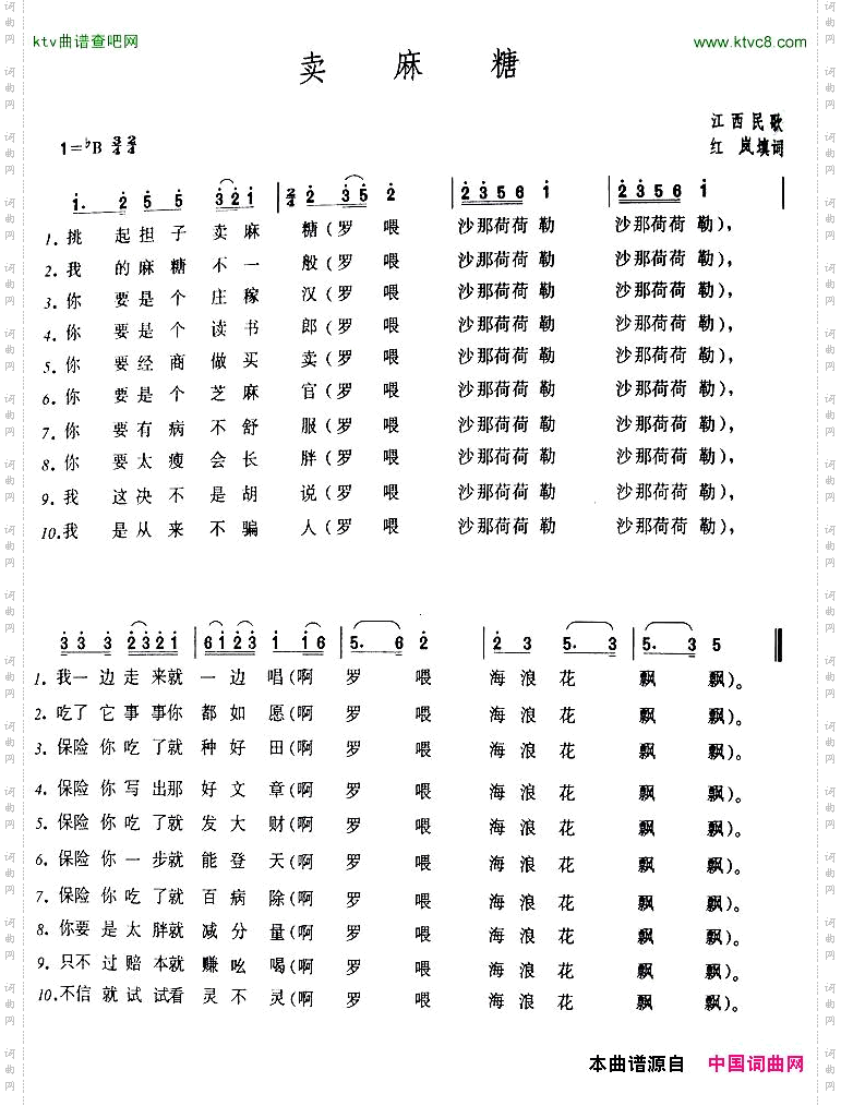卖麻糖
