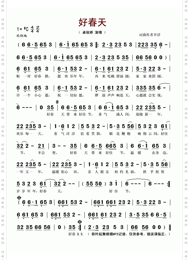 好春天