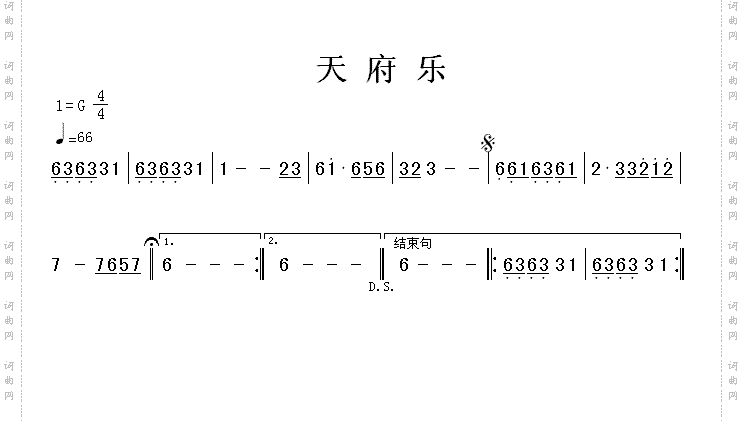 天府乐