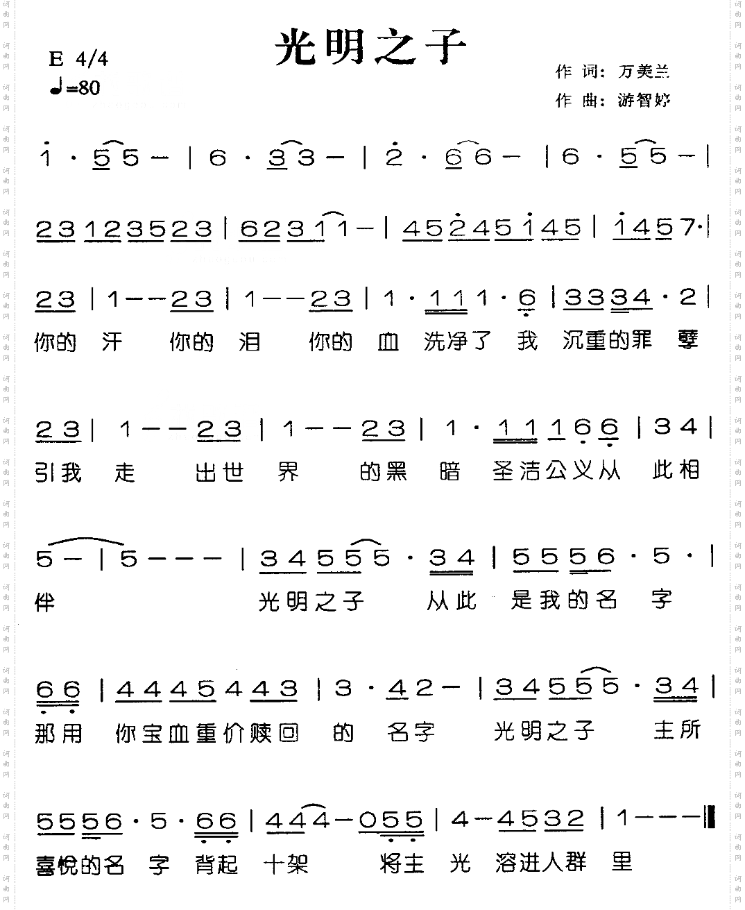 光明之子