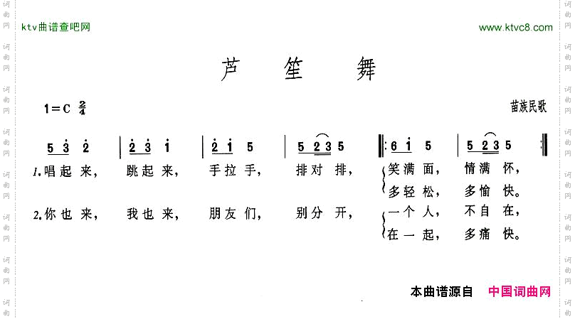 芦笙舞