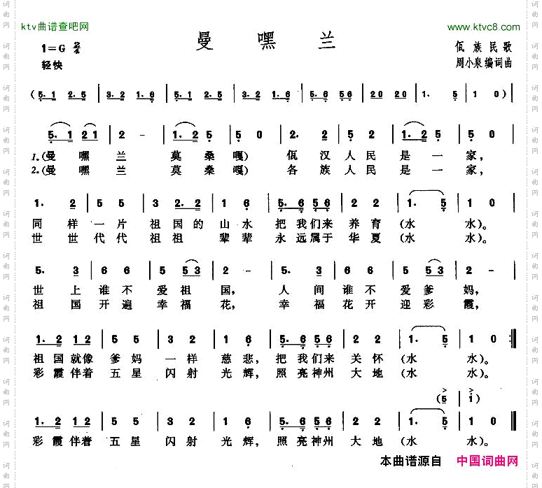 曼嘿兰