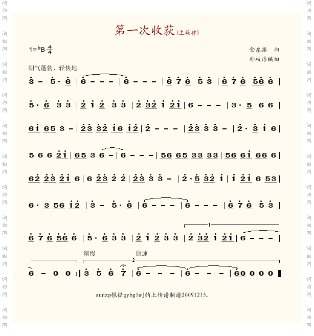 第一次收获主旋律